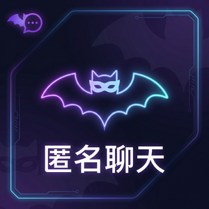 蝙蝠聊天 - 蝙蝠聊天软件多语言支持情况